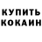 Кетамин ketamine Dima BynDyruc