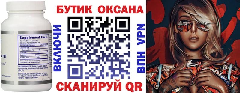 БУТИРАТ Butirat  Спасск-Рязанский 